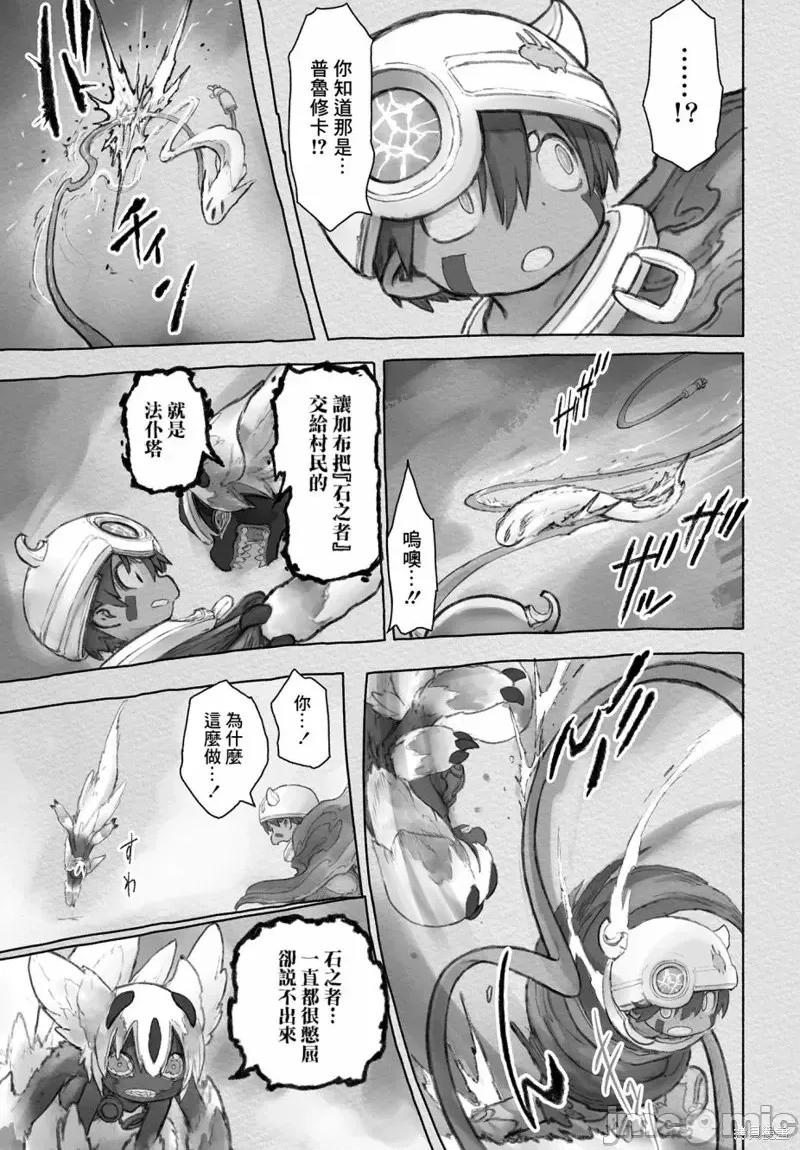 来自深渊 来自深渊第55话.zip 第29页