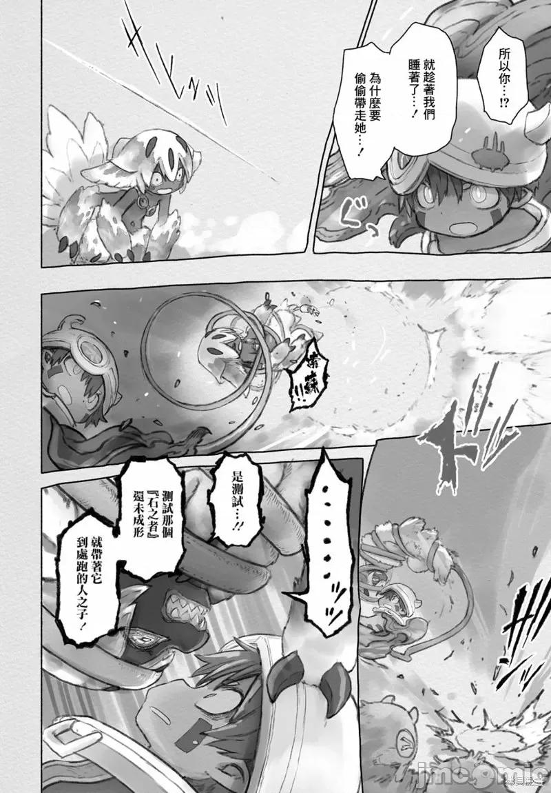 来自深渊 来自深渊第55话.zip 第30页