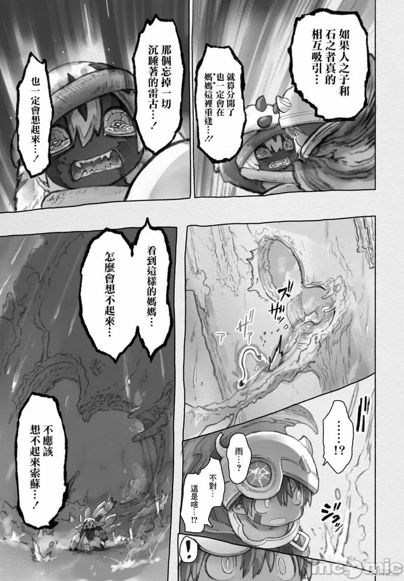 来自深渊 来自深渊第55话.zip 第31页