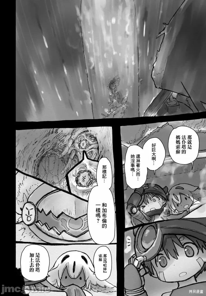 来自深渊 来自深渊第55话.zip 第34页