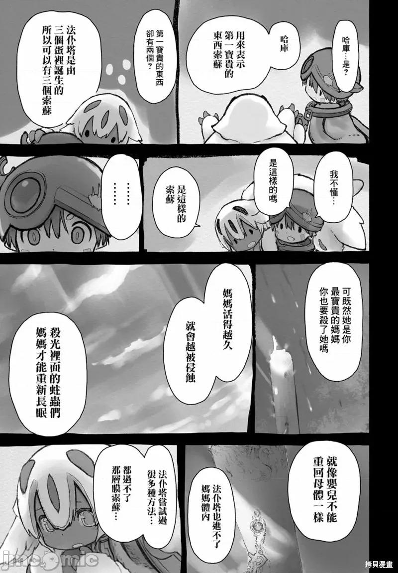 来自深渊 来自深渊第55话.zip 第35页
