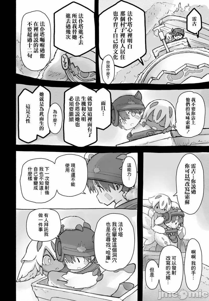 来自深渊 来自深渊第55话.zip 第36页