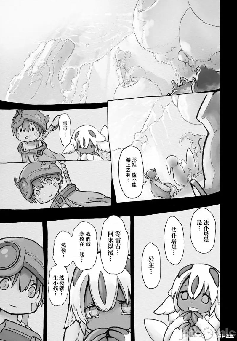 来自深渊 来自深渊第55话.zip 第39页