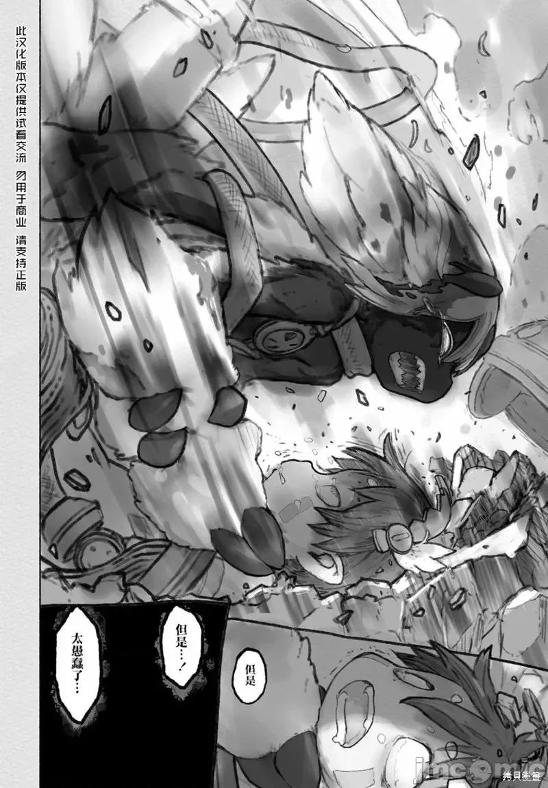 来自深渊 来自深渊第55话.zip 第44页