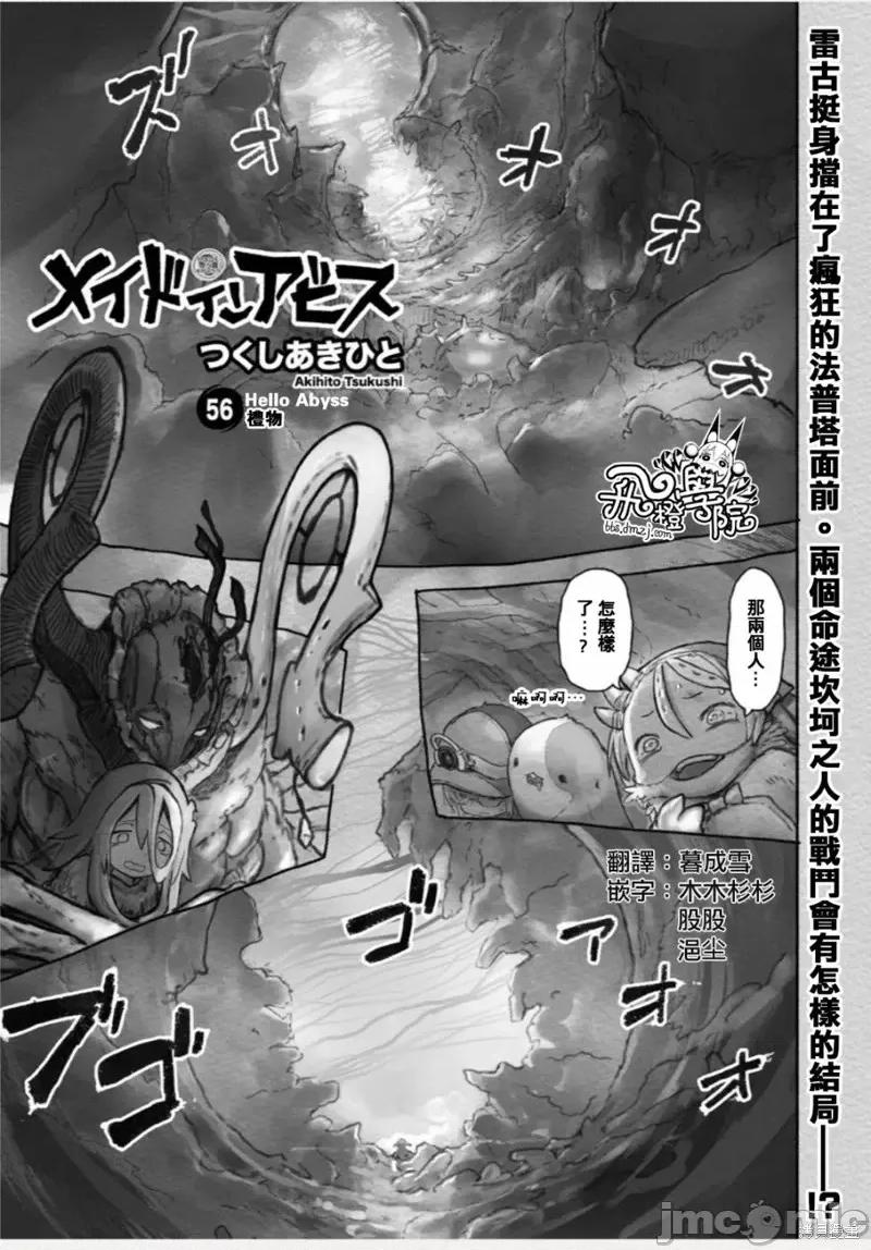 来自深渊 来自深渊第56话.zip 第1页
