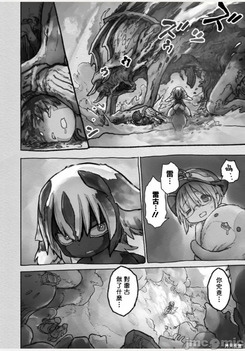 来自深渊 来自深渊第56话.zip 第4页
