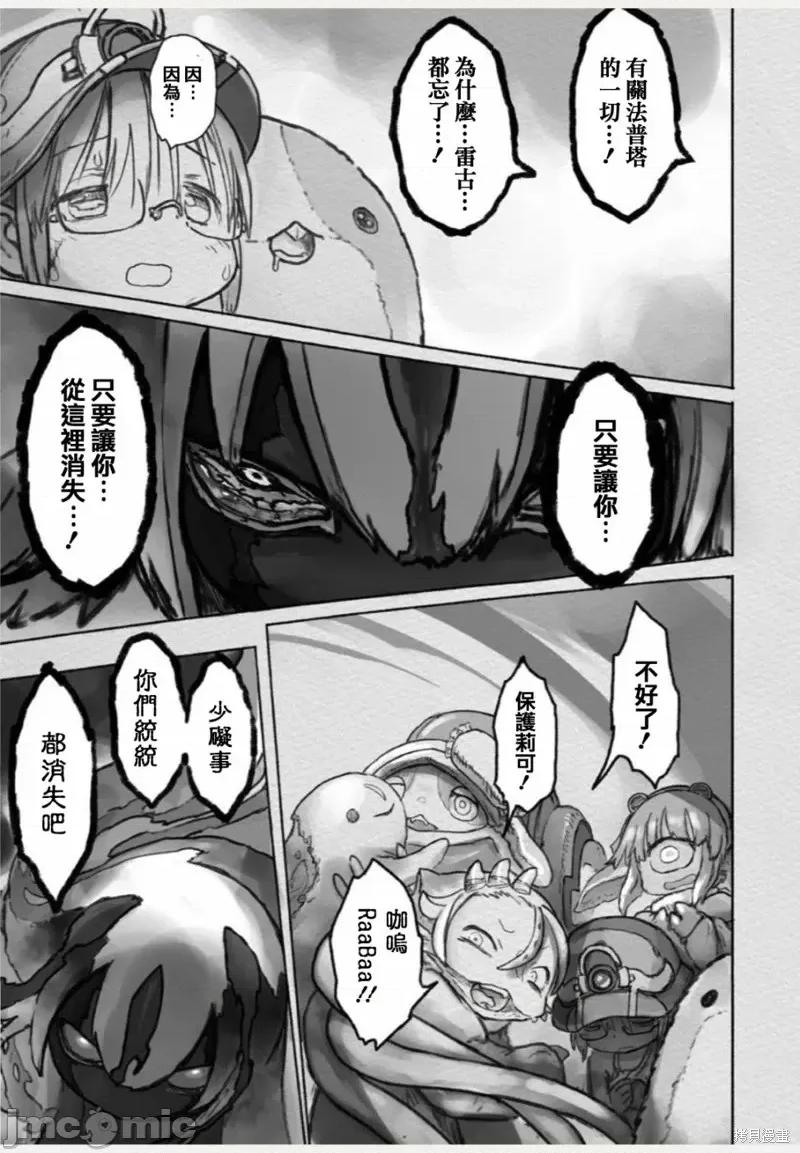 来自深渊 来自深渊第56话.zip 第5页
