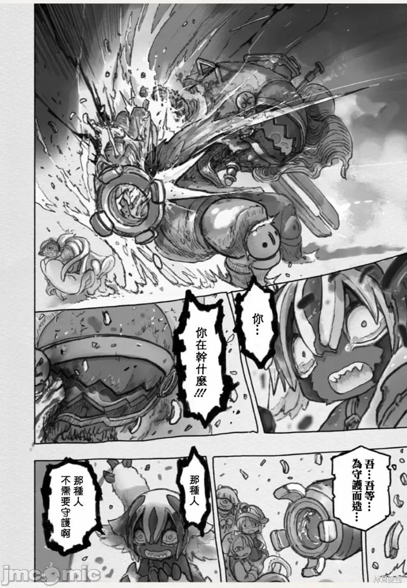 来自深渊 来自深渊第56话.zip 第8页