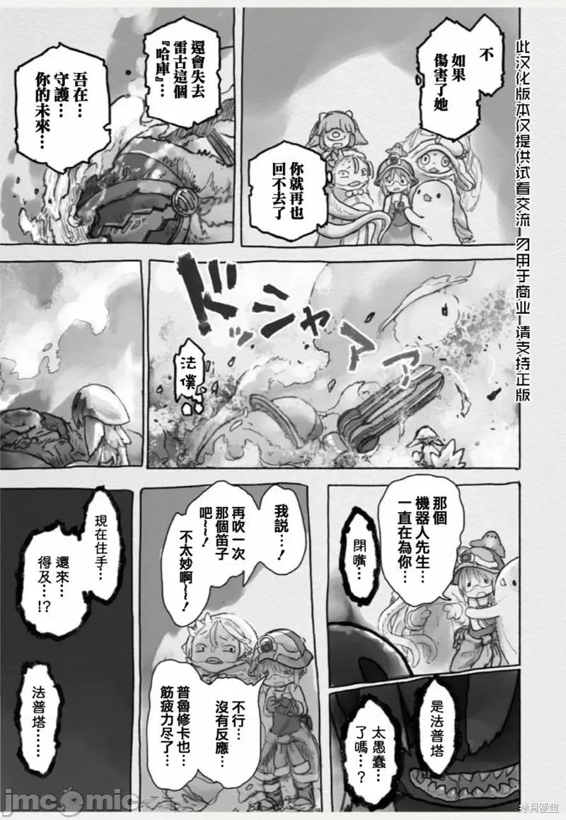 来自深渊 来自深渊第56话.zip 第9页