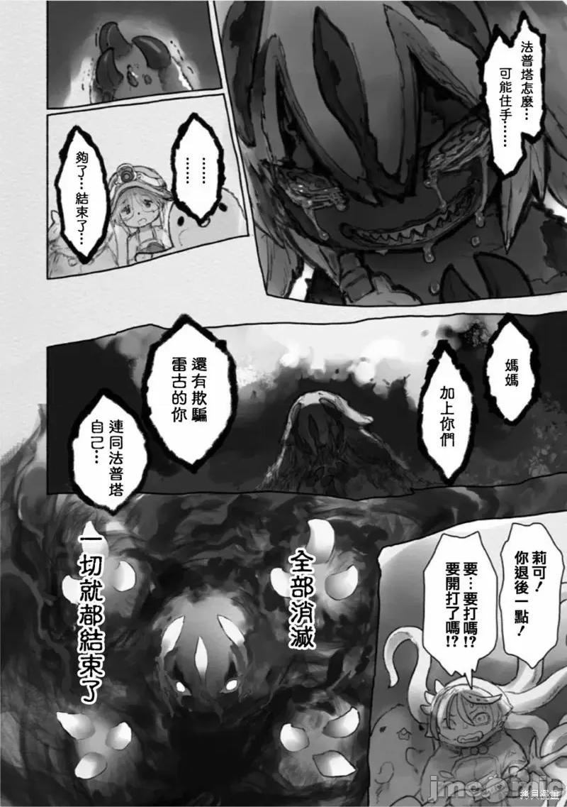 来自深渊 来自深渊第56话.zip 第10页