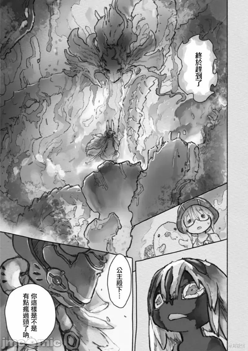来自深渊 来自深渊第56话.zip 第13页