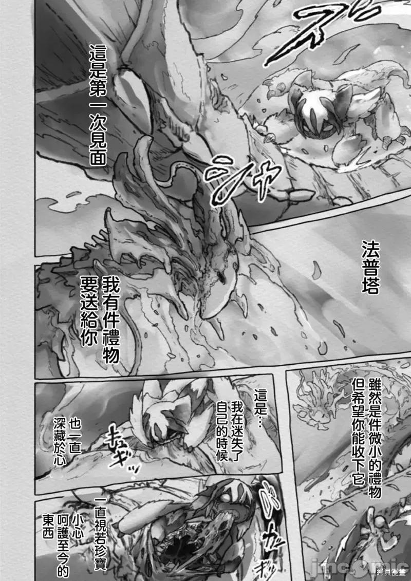 来自深渊 来自深渊第56话.zip 第18页
