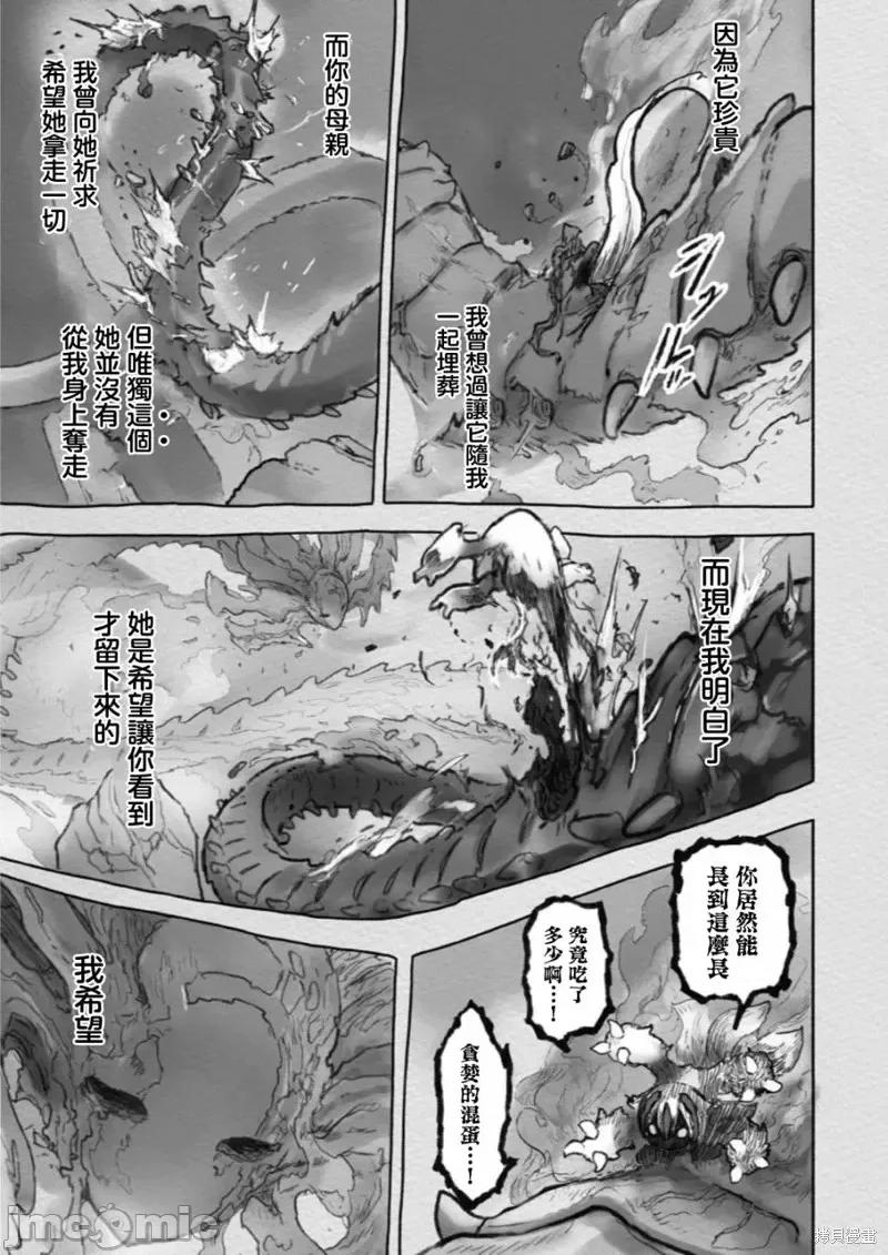 来自深渊 来自深渊第56话.zip 第19页