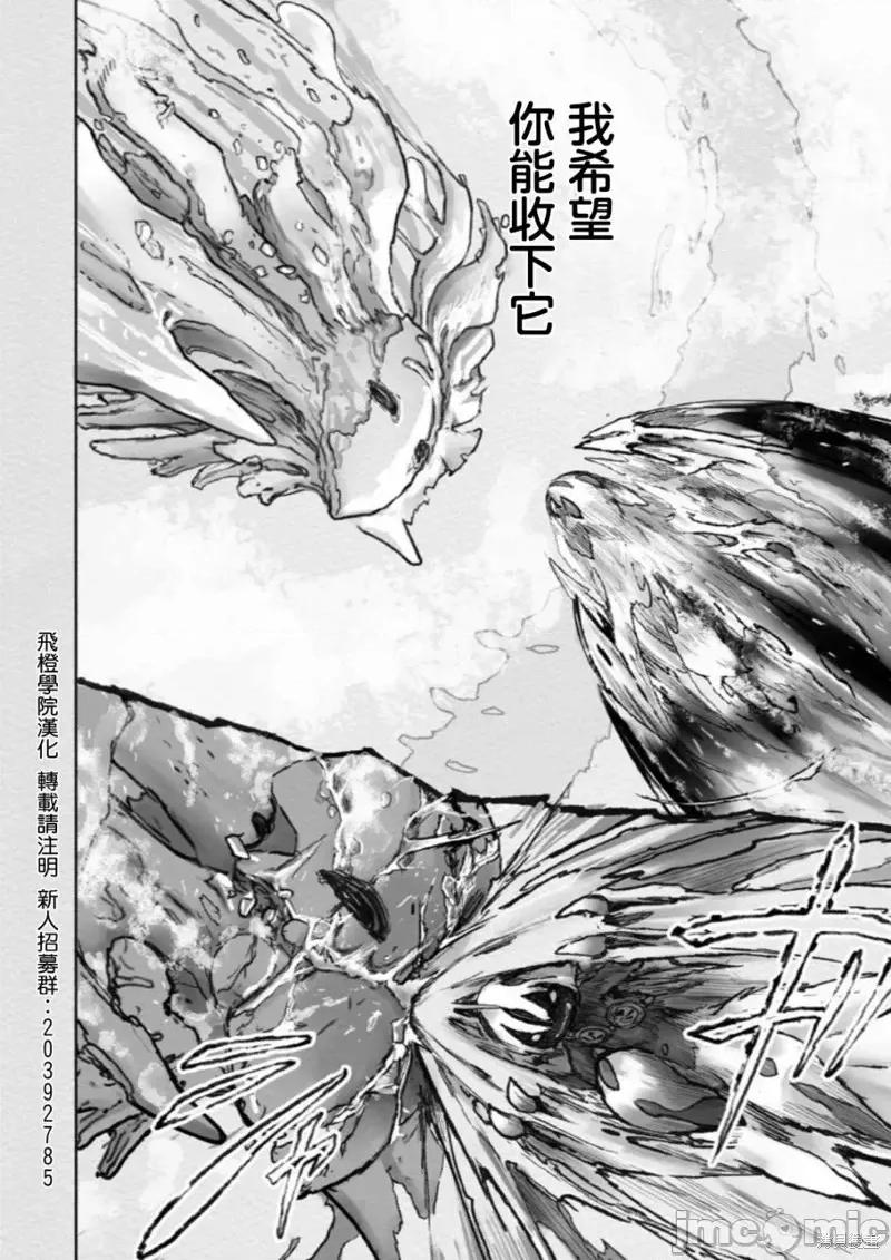 来自深渊 来自深渊第56话.zip 第20页