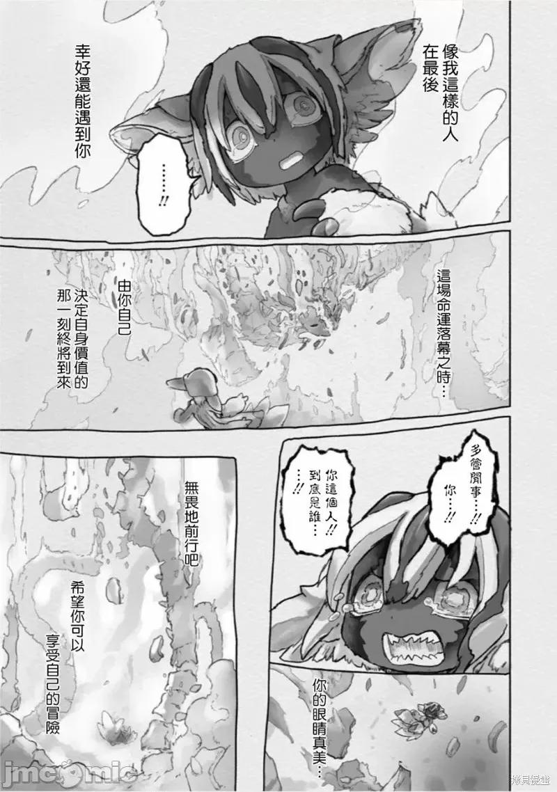 来自深渊 来自深渊第56话.zip 第23页