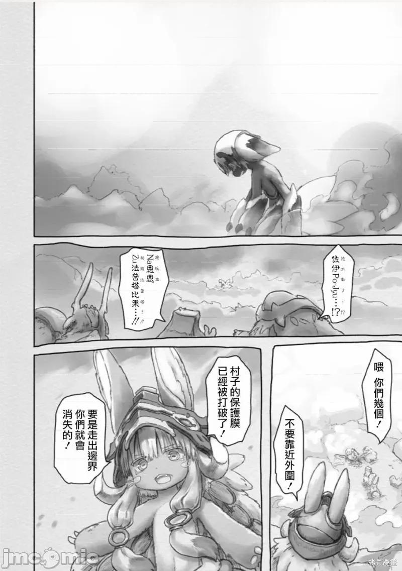 来自深渊 来自深渊第56话.zip 第24页