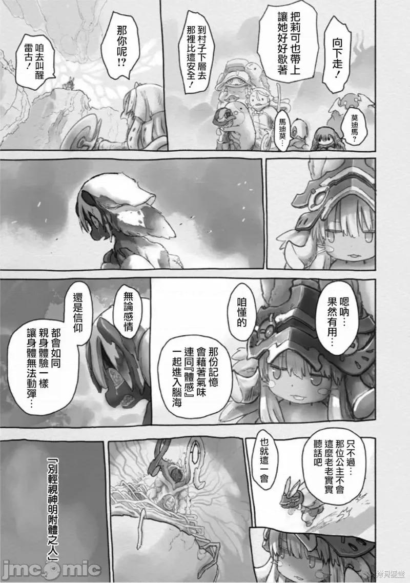 来自深渊 来自深渊第56话.zip 第25页