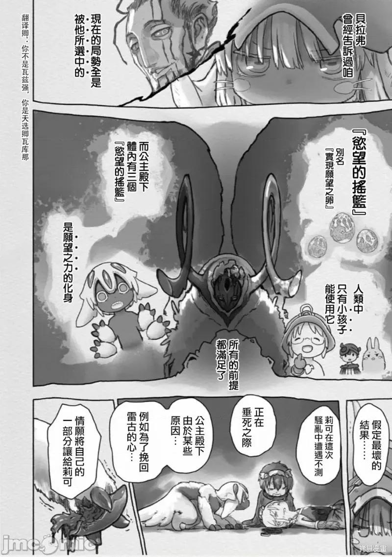 来自深渊 来自深渊第56话.zip 第26页