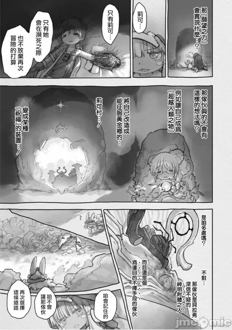 来自深渊 来自深渊第56话.zip 第27页