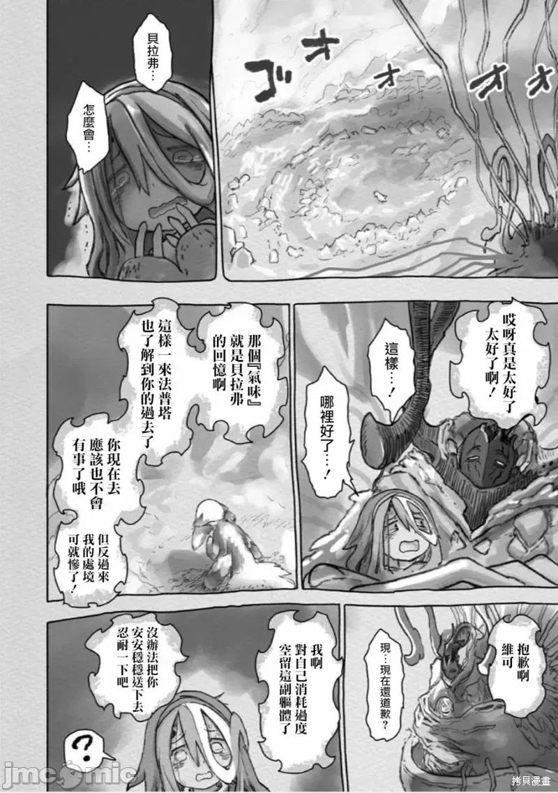 来自深渊 来自深渊第56话.zip 第28页