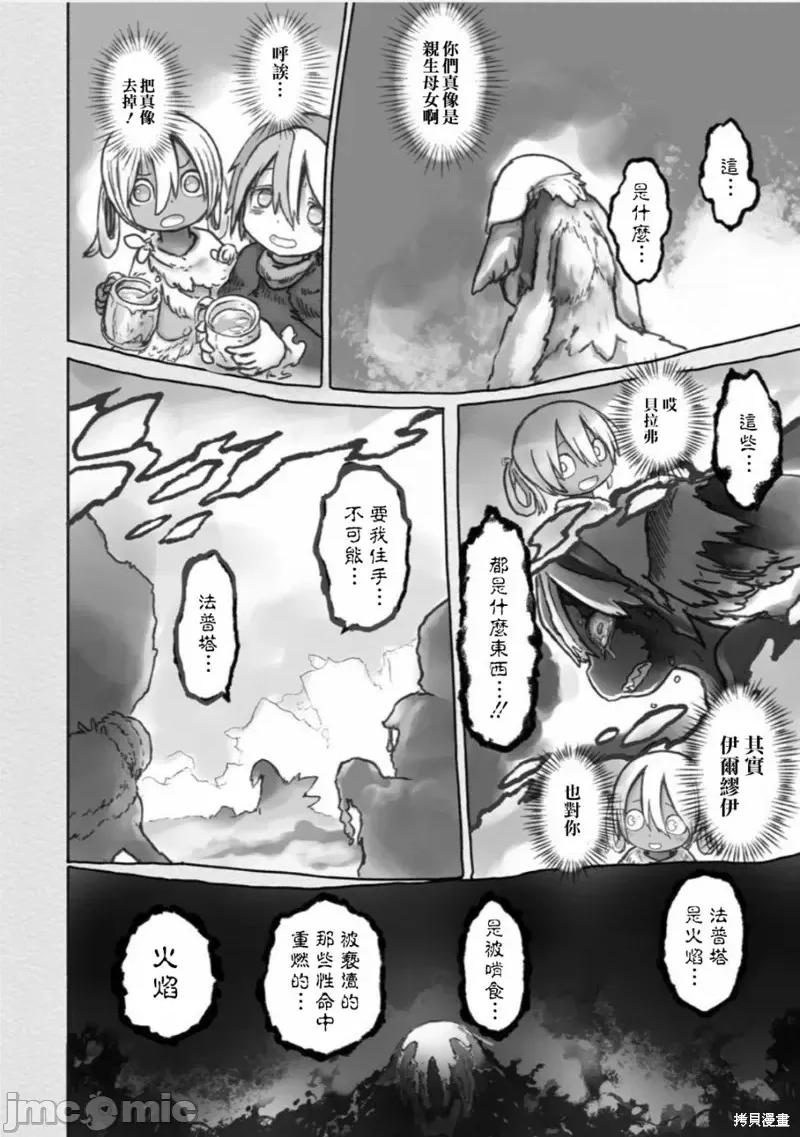 来自深渊 来自深渊第56话.zip 第30页