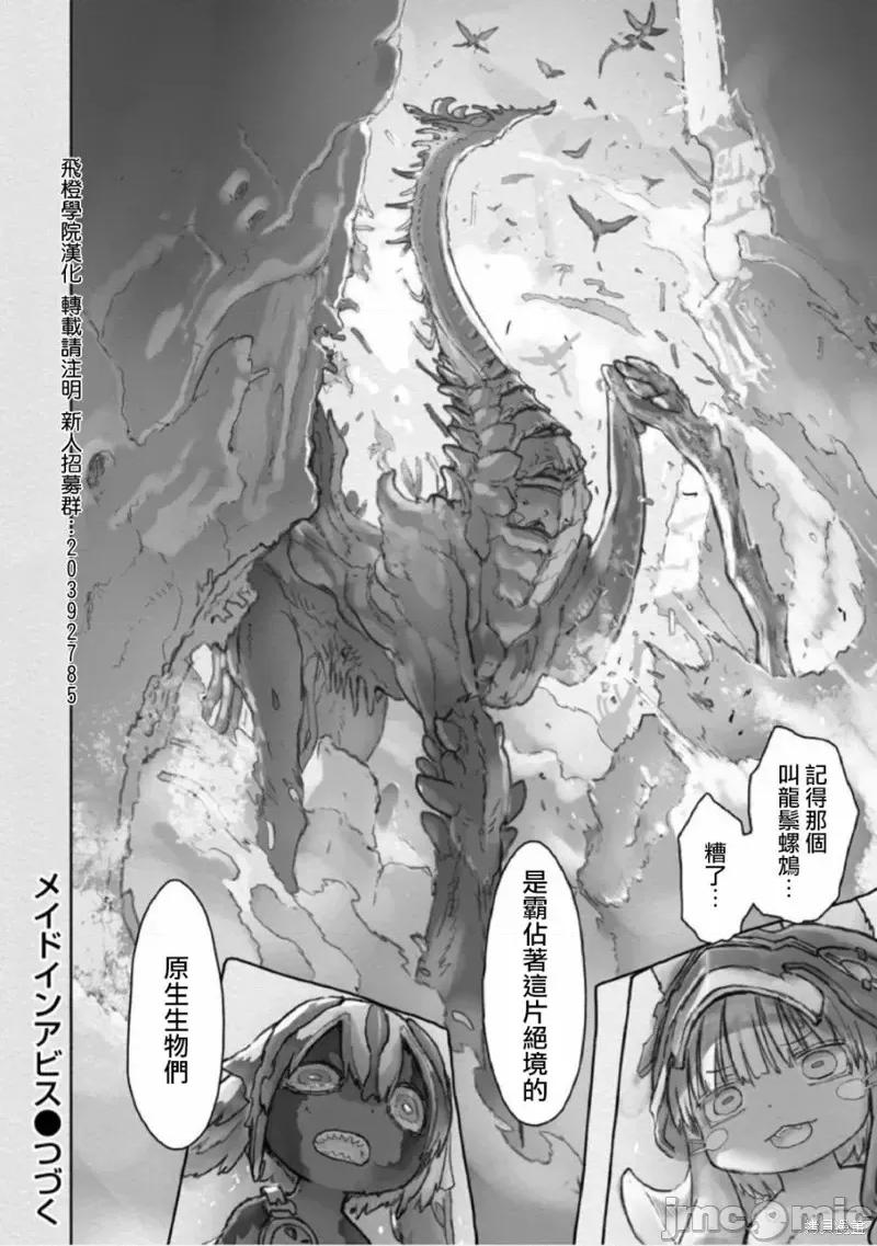 来自深渊 来自深渊第56话.zip 第34页