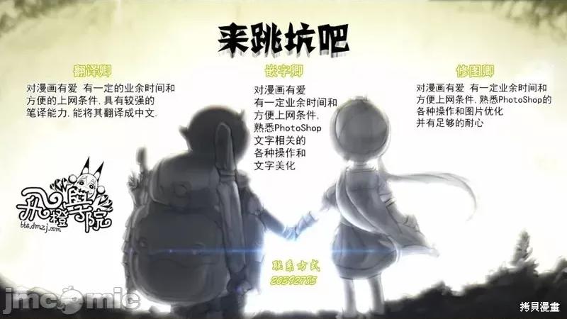 来自深渊 来自深渊第56话.zip 第35页