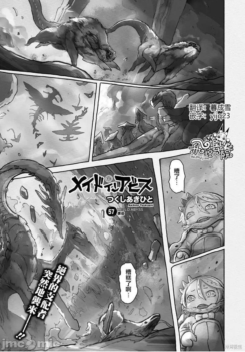 来自深渊 来自深渊第57话.zip 第1页