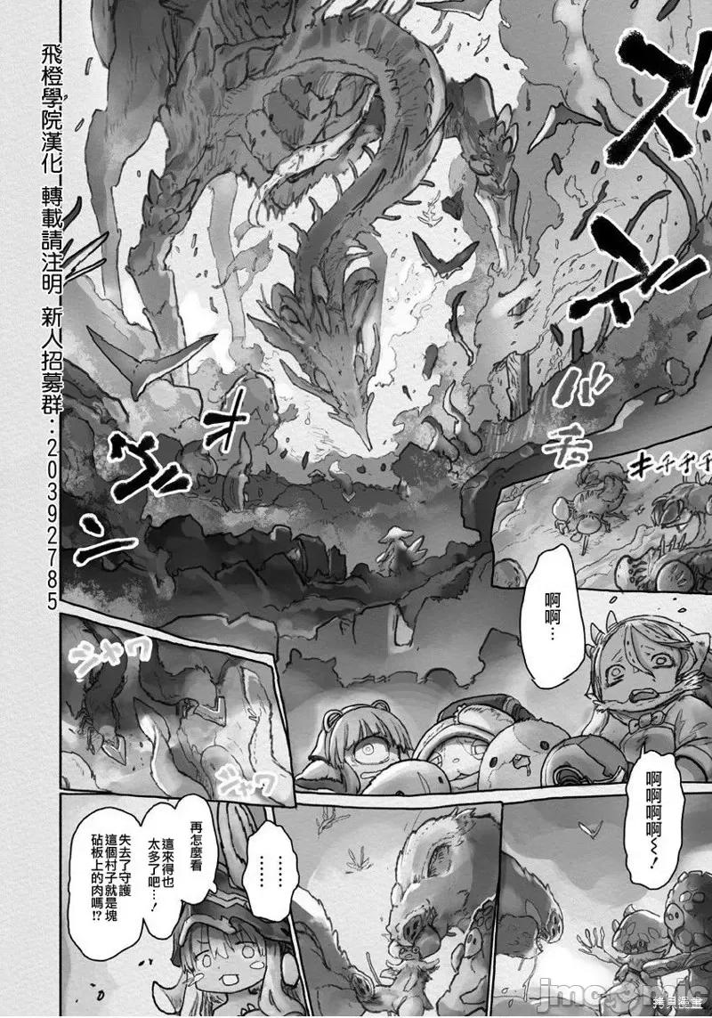 来自深渊 来自深渊第57话.zip 第2页