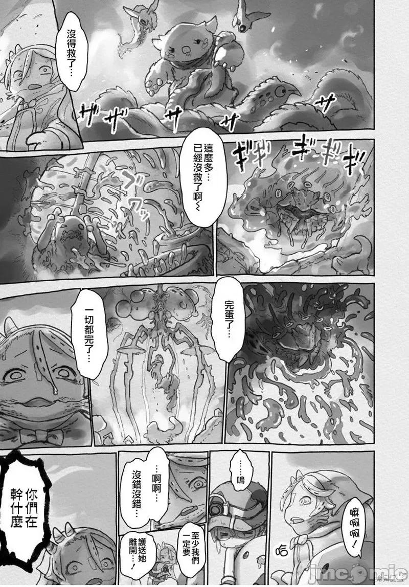 来自深渊 来自深渊第57话.zip 第3页