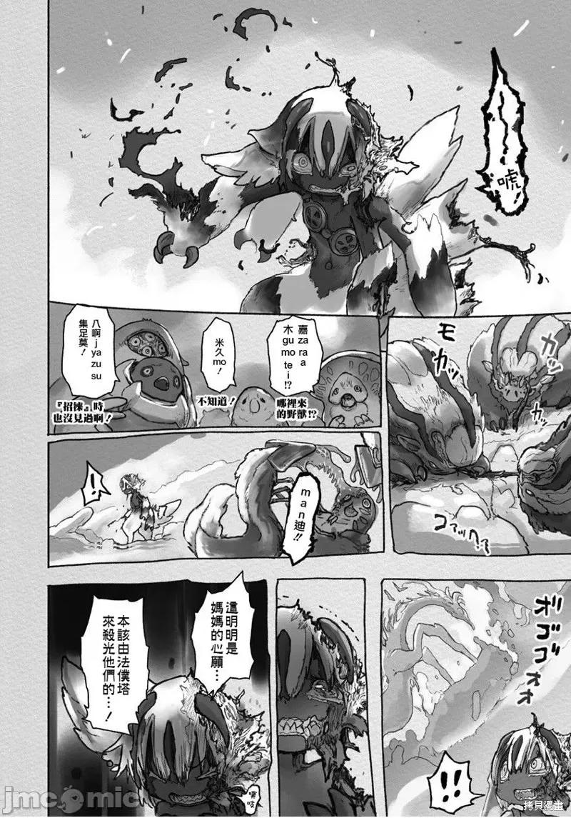 来自深渊 来自深渊第57话.zip 第6页