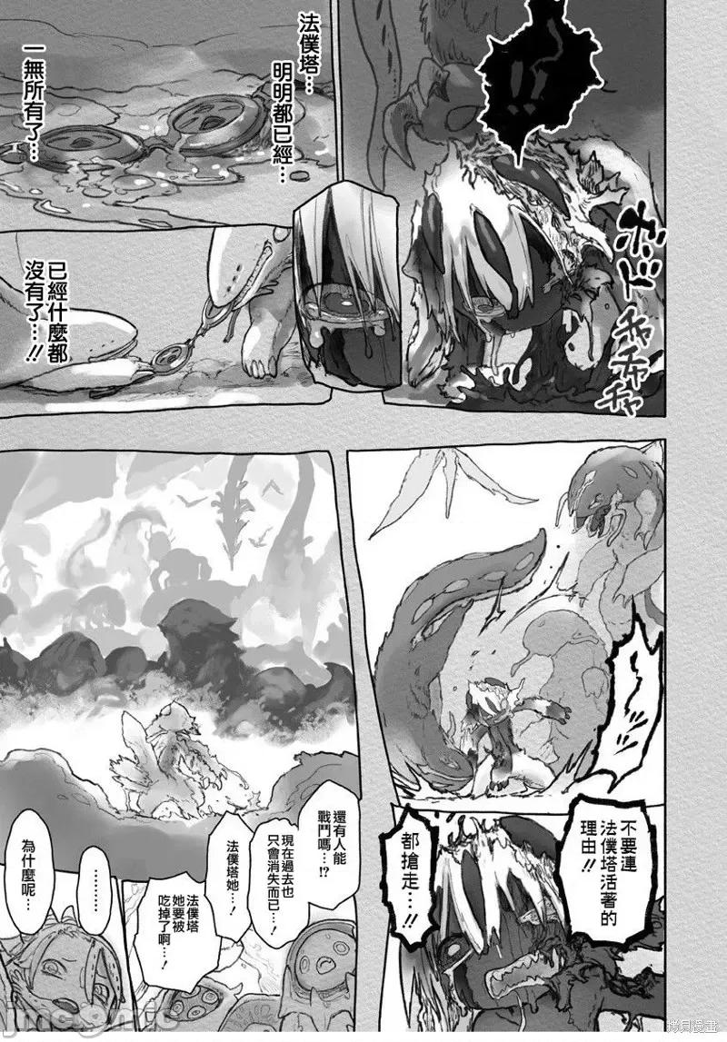 来自深渊 来自深渊第57话.zip 第9页