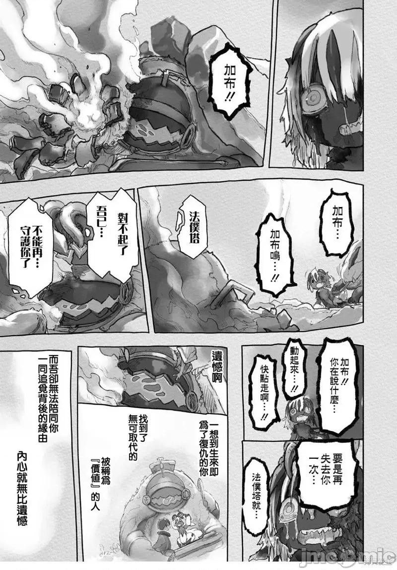 来自深渊 来自深渊第57话.zip 第13页