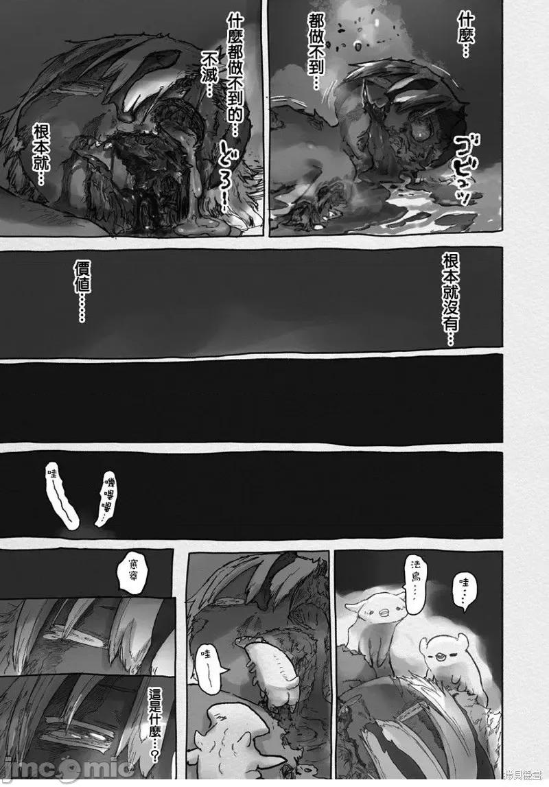 来自深渊 来自深渊第57话.zip 第17页