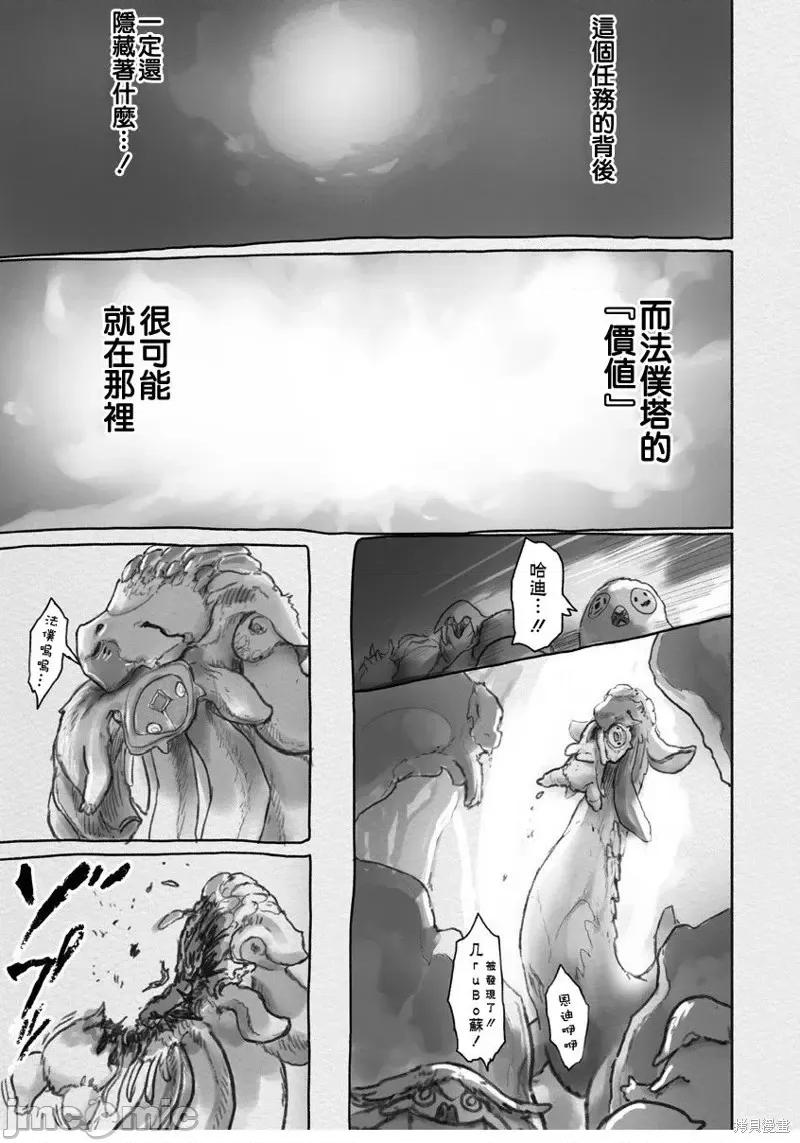 来自深渊 来自深渊第57话.zip 第23页