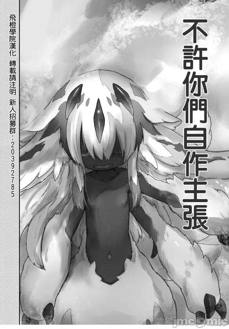 来自深渊 来自深渊第57话.zip 第26页