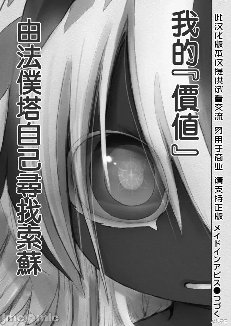 来自深渊 来自深渊第57话.zip 第27页