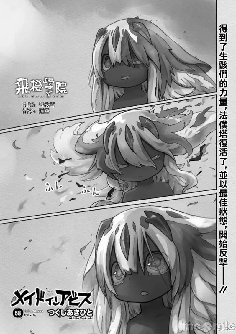 来自深渊 来自深渊第58话.zip 第2页