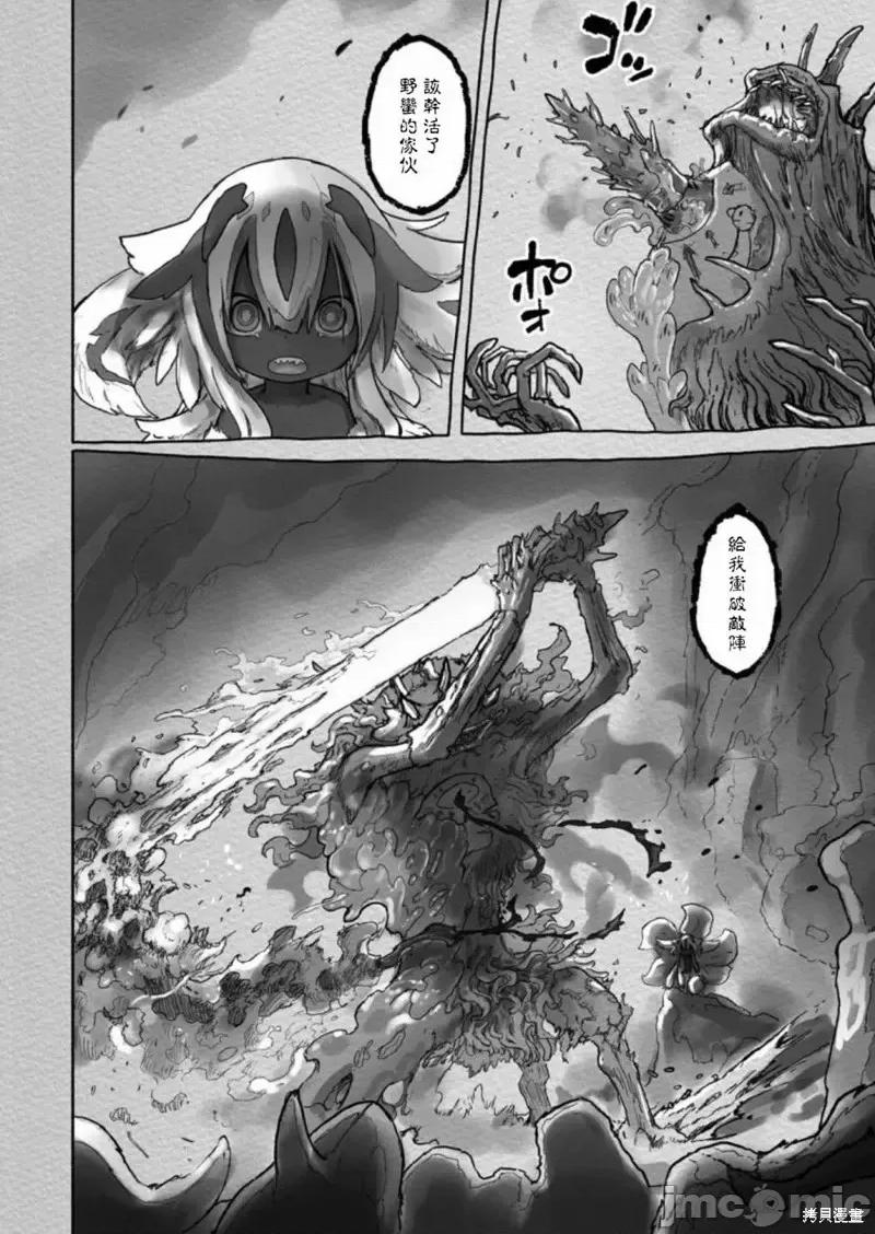 来自深渊 来自深渊第58话.zip 第5页