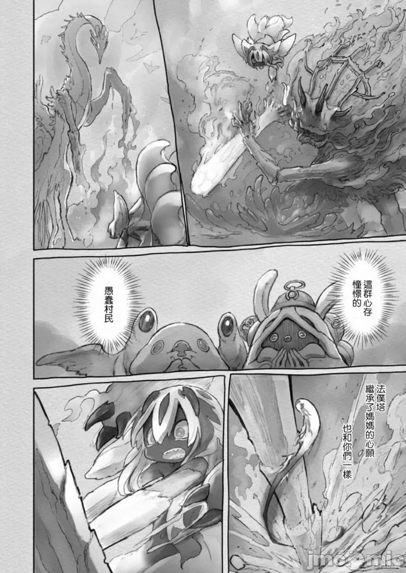 来自深渊 来自深渊第58话.zip 第9页
