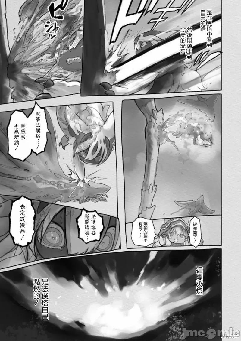 来自深渊 来自深渊第58话.zip 第10页