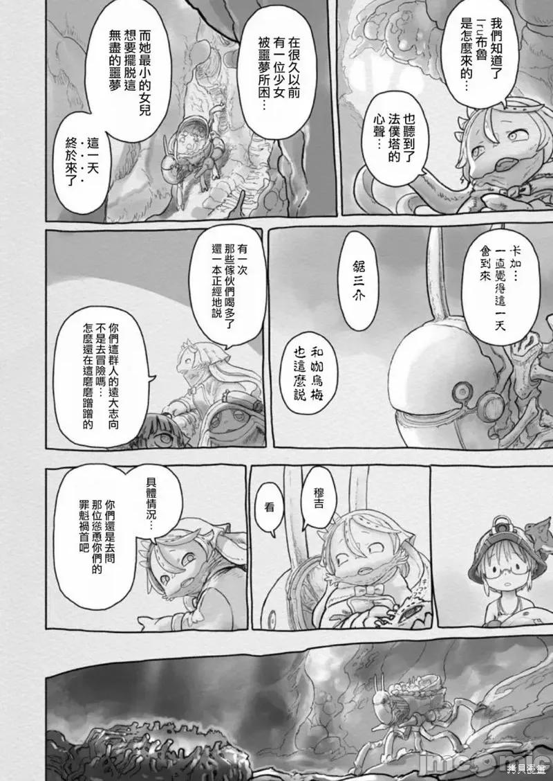 来自深渊 来自深渊第58话.zip 第15页