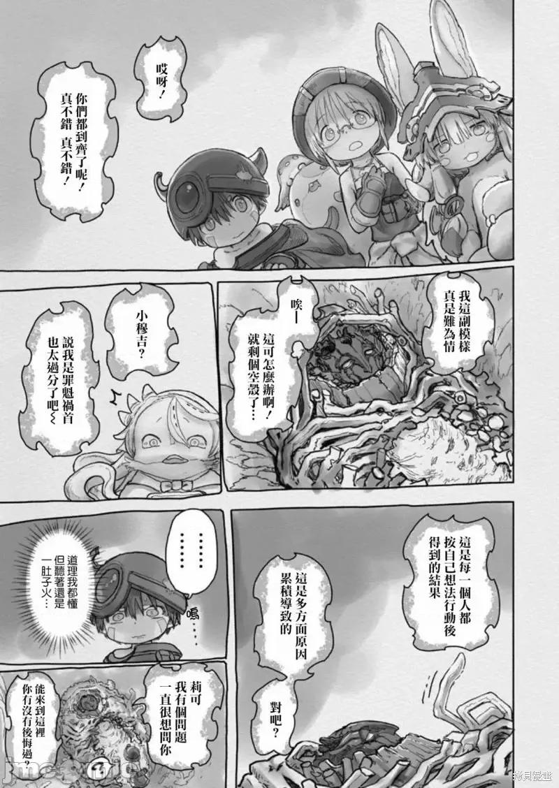 来自深渊 来自深渊第58话.zip 第16页