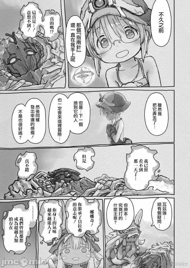 来自深渊 来自深渊第58话.zip 第18页