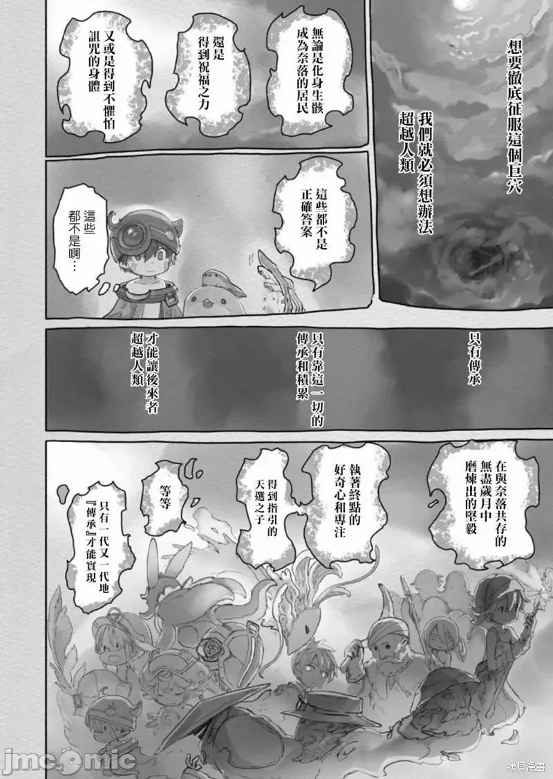 来自深渊 来自深渊第58话.zip 第19页