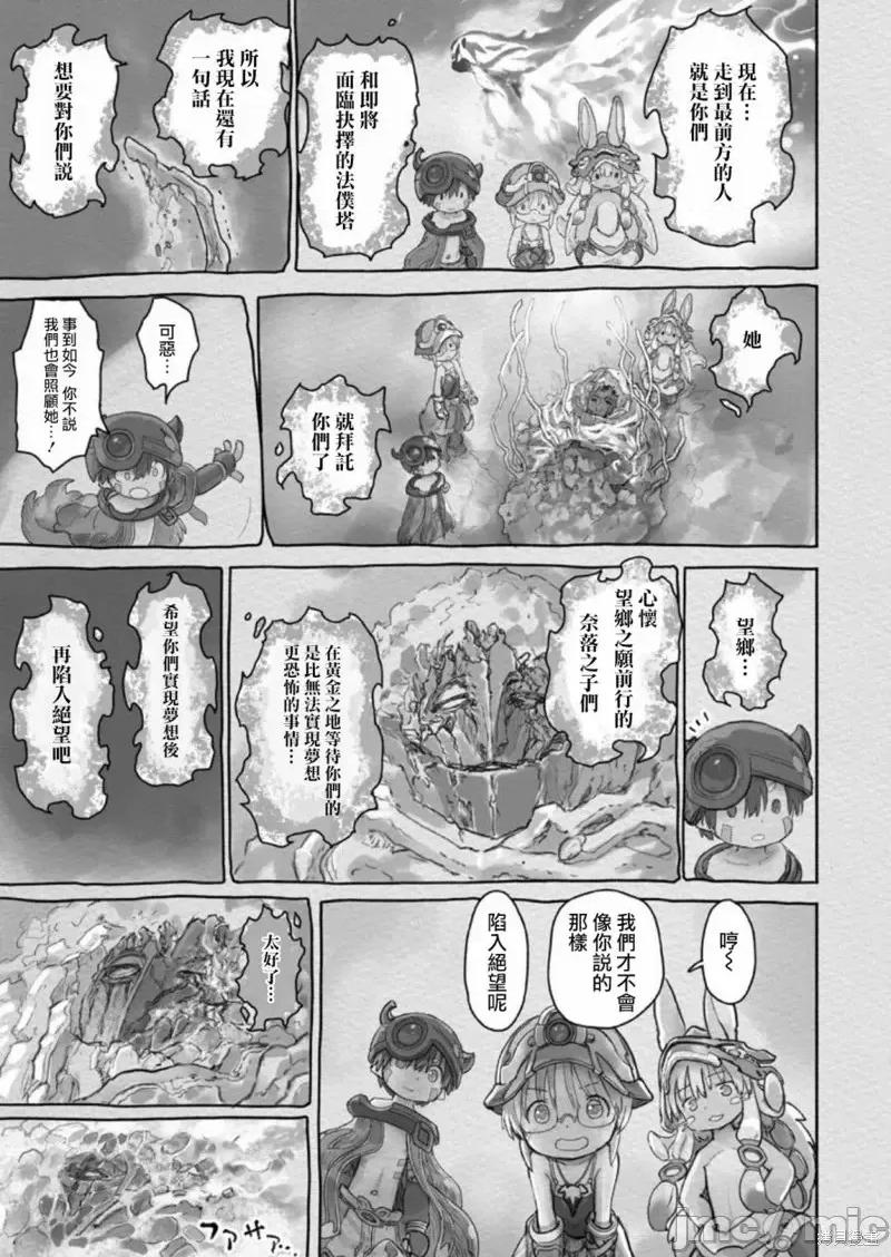 来自深渊 来自深渊第58话.zip 第20页