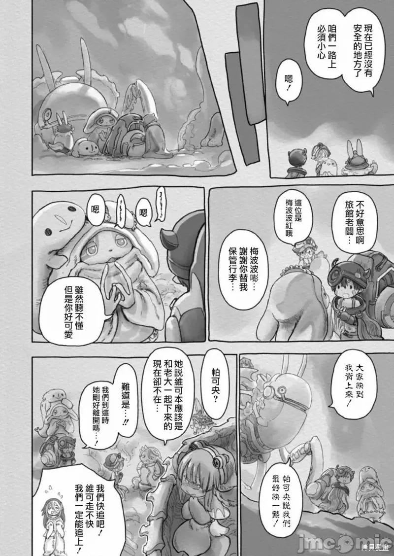 来自深渊 来自深渊第58话.zip 第23页