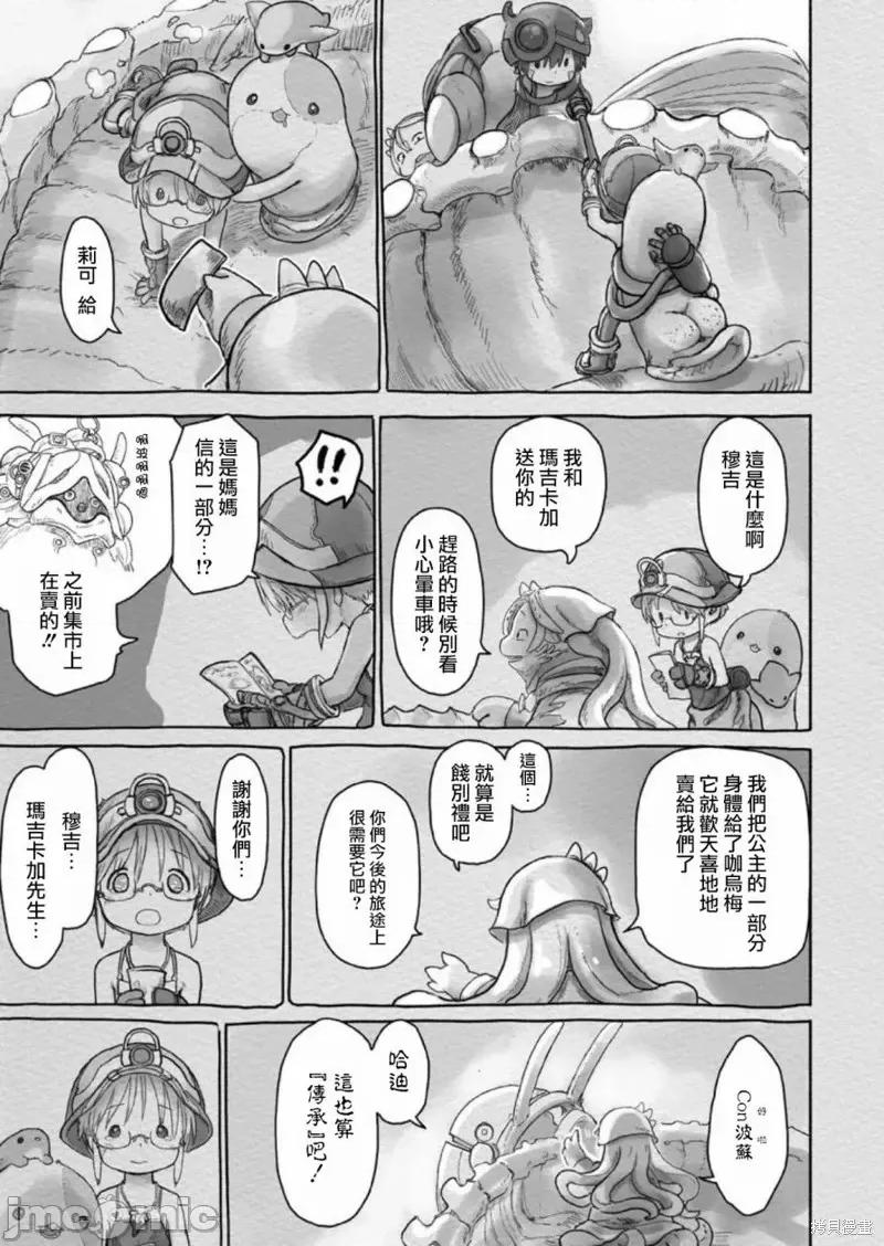 来自深渊 来自深渊第58话.zip 第24页