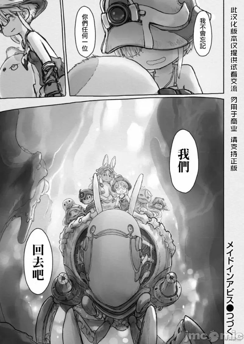 来自深渊 来自深渊第58话.zip 第26页