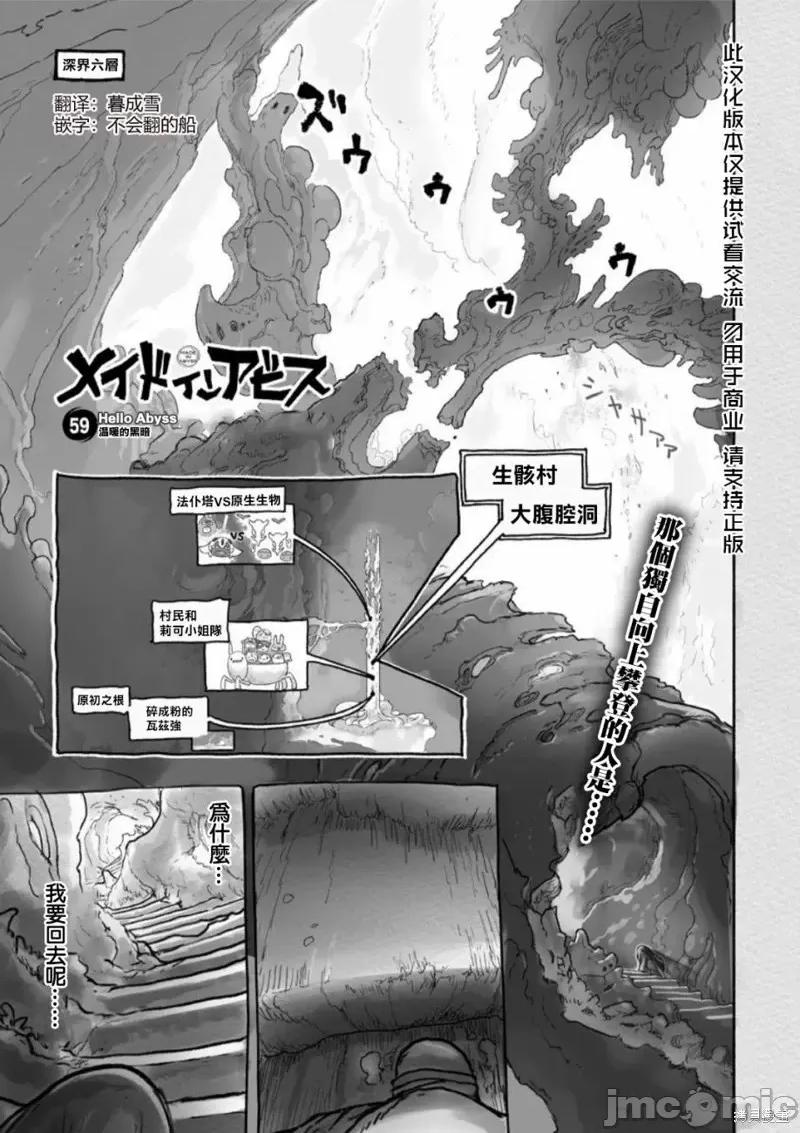 来自深渊 来自深渊第59话.zip 第1页